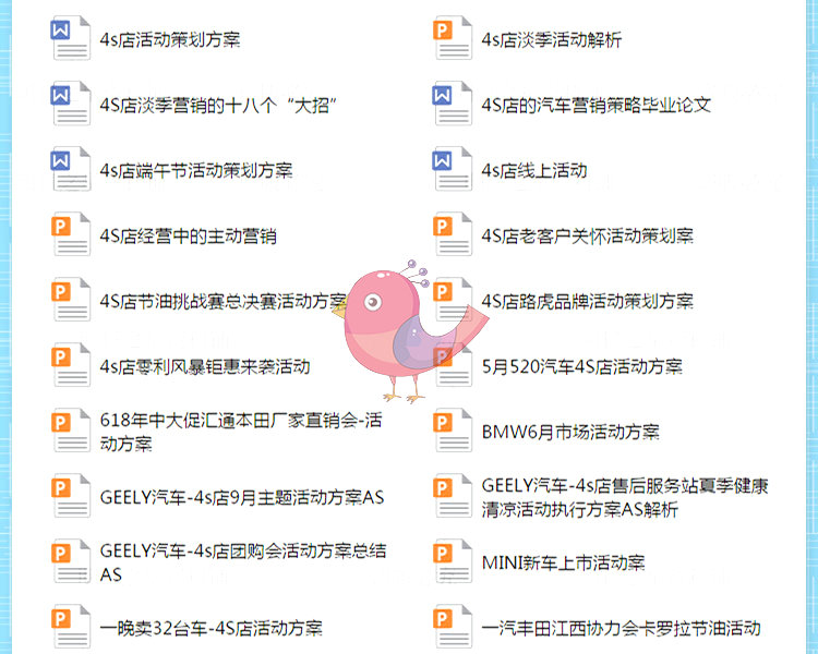 图片[27]_汽车4s店-经营管理-销售技巧-促销活动_财神笔记