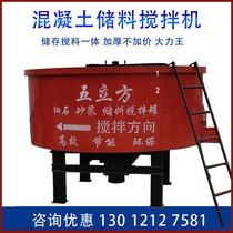 Five cubic concrete storage tank storage mixer Cement mortar feed wet mixing vertical flat mouth large site