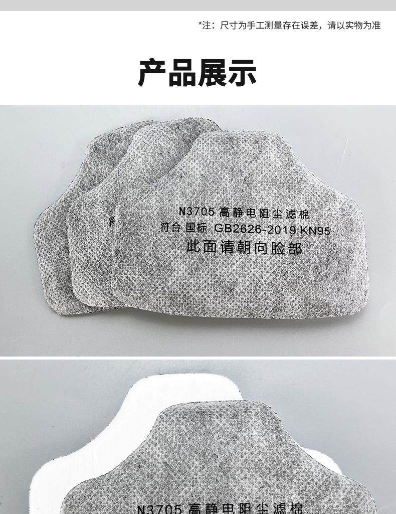 Респиратор 3705活性炭静电阻尘过滤棉kn95防颗粒物3700面具/8200面具滤芯纸