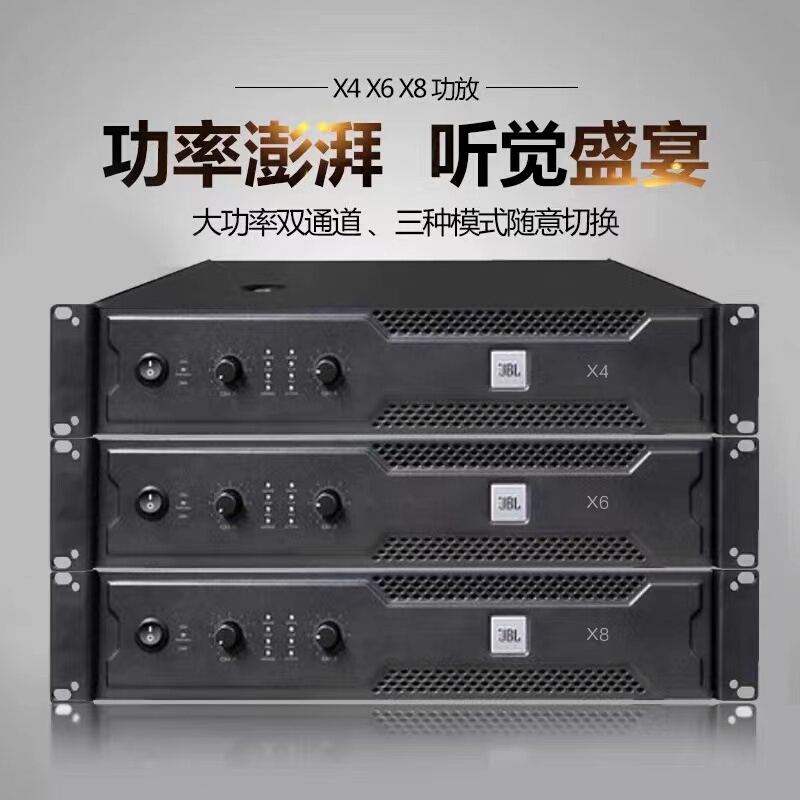 Jblx4/X6/X8 Series 800W 600W Power Amplifier Karaoke Rear Amplifier Ktv Professional Stage Home Conference