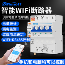 WiFi intelligent circuit breaker Leakage remote control switch 485 remote control metering air open prepaid circuit breaker