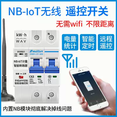 4G wireless remote control switch WIFI Tuya intelligent air-open circuit breaker Mobile phone remote control switch total power supply