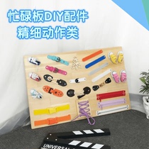 Montessori early education busy board diy accessories busy board fine action toy zipper baby hands-on ability