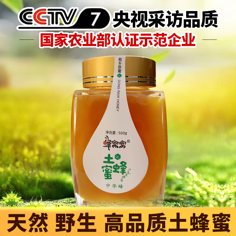 Honey Zhengzong natural Chinese bee self-producing honeycomb nest 1 catfish pregnant woman wild thyme crystalline tumee