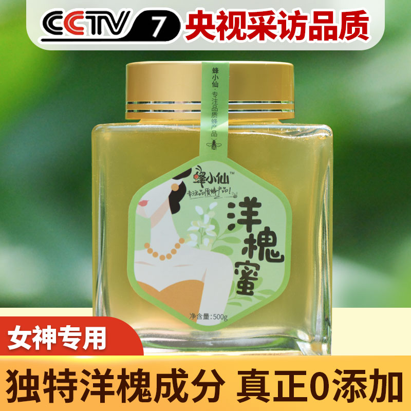 Queen bee goddess Honey CCTV interview with authentic natural wild acacia flower honey 500g-Taobao