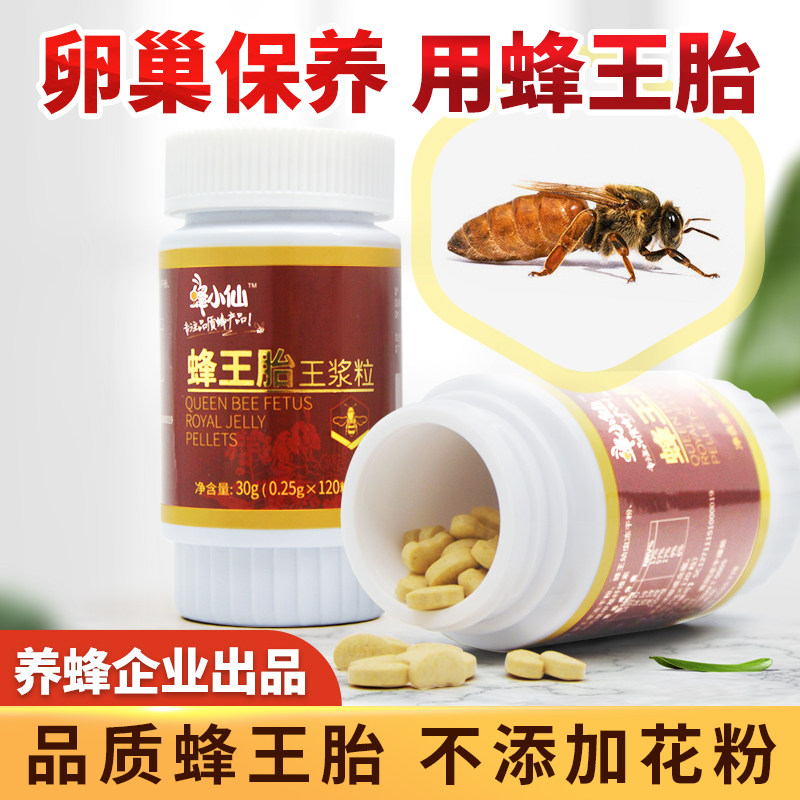 Bee Small Fairy Bee King Fetal Sheet Natural Frozen Powder Royal Jelly Capsule Official Flagship Store 30g120 Grain