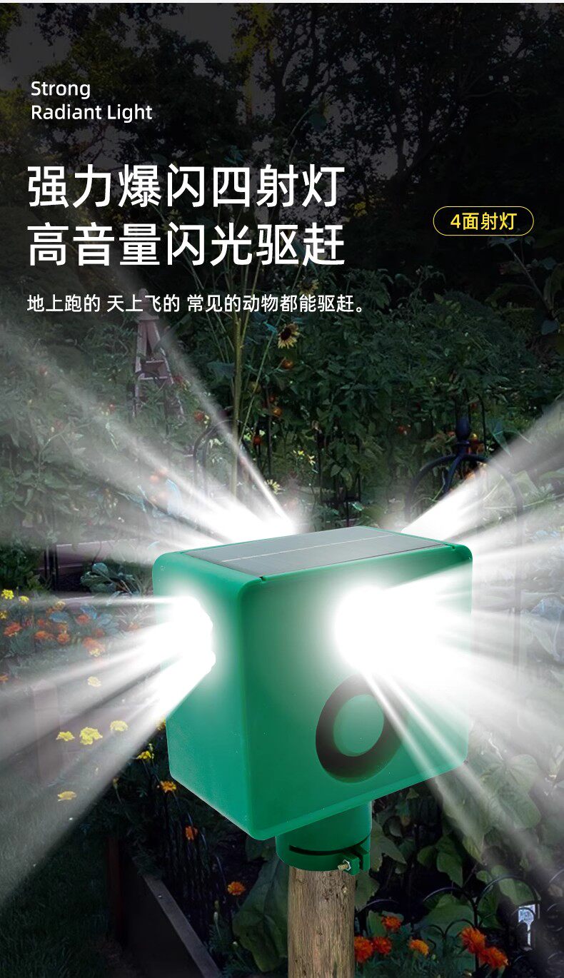 строб 吓野猪神器太阳能驱赶野猪喇叭户外警报器2025年新款驱獾子驱兽灯