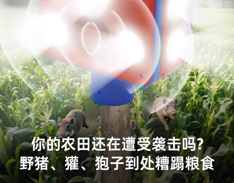 строб 吓野猪神器太阳能驱赶野猪喇叭户外警报器2025年新款驱獾子驱兽灯