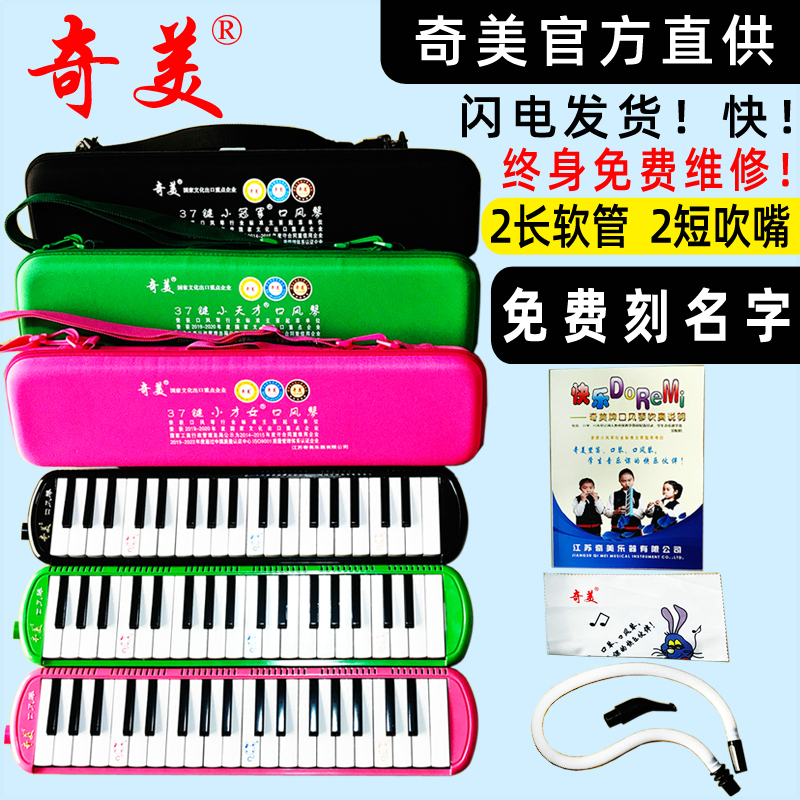 Chimei brand 37 key organ 32 keys 36 keys 41 keys children's beginner classroom teaching playing instruments