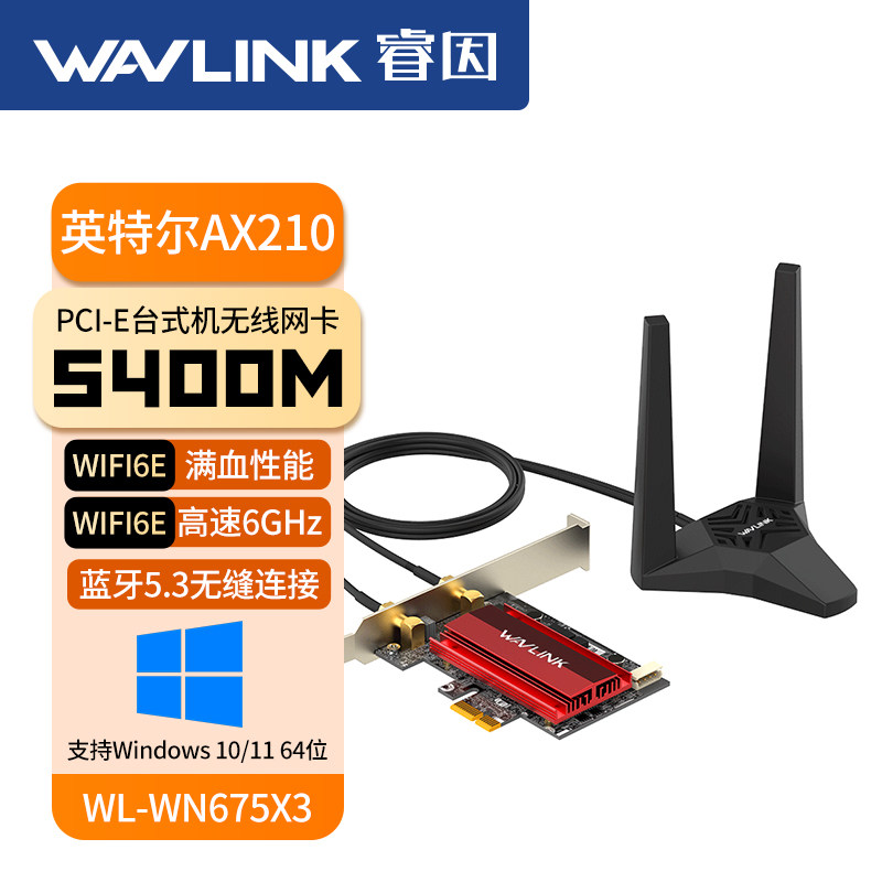 Сетевой адаптер Wavlink Intel AX210 WiFi 6E фиксированная антенна