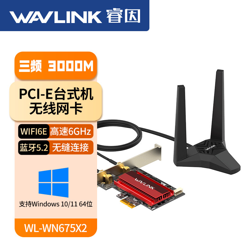 Сетевой адаптер Wavlink Intel AX210 WiFi 6E фиксированная антенна