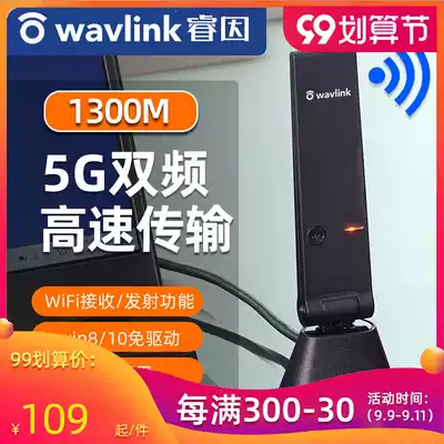 Ruiyin USB wireless network card Gigabit dual-band 5G desktop computer pen and electricity wifi receiver 1300m home high-power network signal-free mobile Internet routing Transmitter Receiver