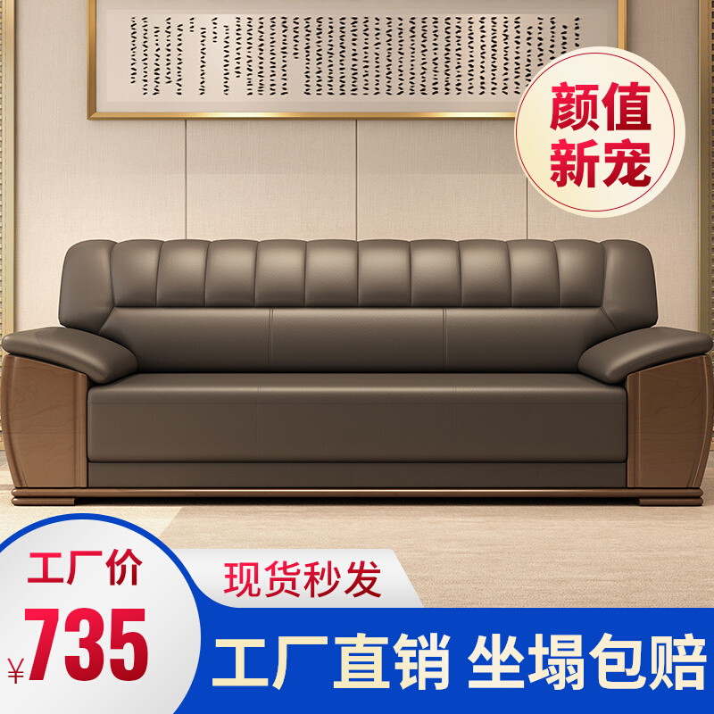 Office Sofa Brief Modern Solid Wood Chinese Hupeach Color Business Reception Room Hotel Lobby Upscale Genuine Leather Combination