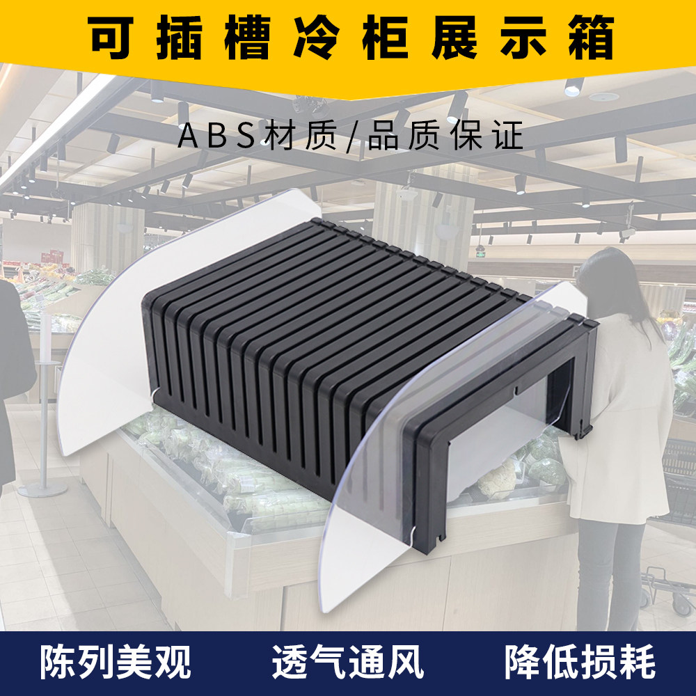 Wind Curtain Cabinet Separator Black Freezer Separator Supermarket Bulk Separator Fruit False Bottom U Type Base Plate Shelf Display Case