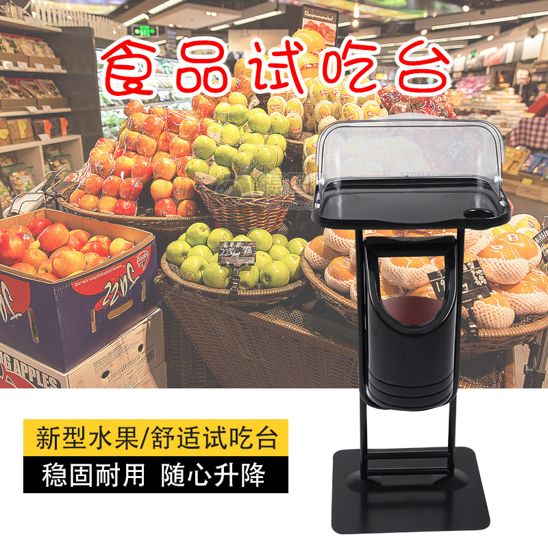 Supermarket Fruit Test Eating Terrace Exhibition Stand Ground Type Liftable Free Snack Cooked Food Tasting Promotion Rack Trial Eating Shelf