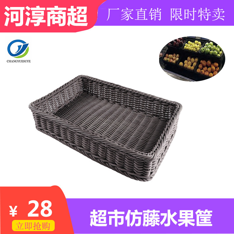 Imitated fruit basket rattan Bread Basket supermarket snack storage basket plastic vegetable frame rectangular fruit basket