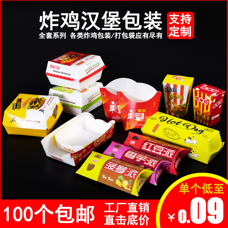 Custom Free Folding Burger Box Red Bean Cilanta Pineapple Pie Chicken Wings Size Boat Box Chicken Rice Flower Fries Packaging Box-Taobao