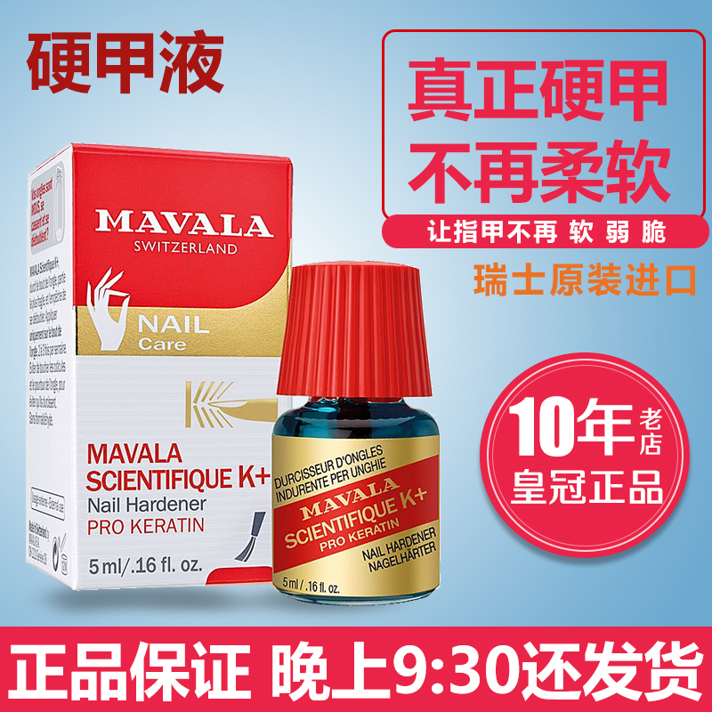 Swiss Mavala Strong Nail Hardening Liquid 5ml Nail Nutritional Oil Protein Nourishing Repair Brightening Base Oil