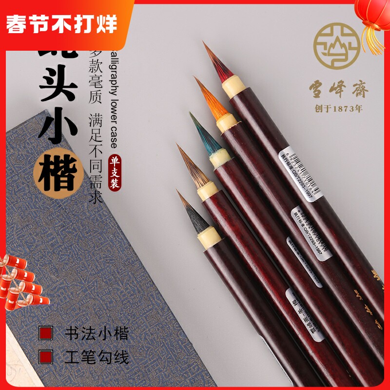 Xuefengzhai hairpin flower lower case scripture writing brush spring flower summer lotus autumn chrysanthemum winter plum exquisite color horse hair rabbit hair wolf hair and adult beginner practice calligraphy fly head small character brush fine brush traditional Chinese painting