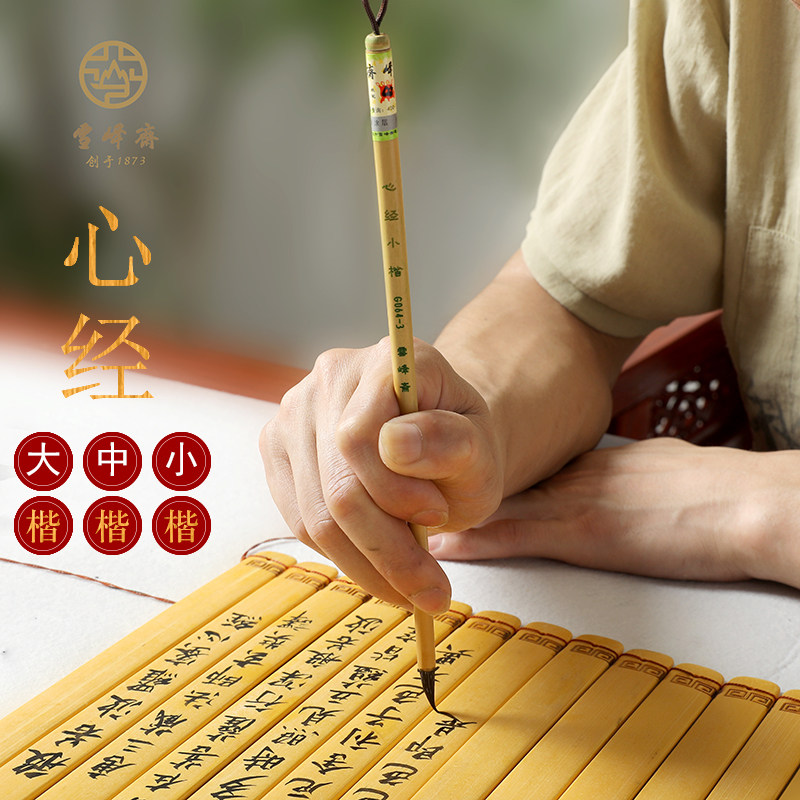 Snowpeak Fasting Students Dedicated to Imitation Calligraphy Brush G064 Heart via large small and medium-sized block Wolf sheep and millisman block letters Adult beginners Door Practice Walking Grass Seal Scribe calligraphic calligraphy Transcript of bamboo pole Gufa