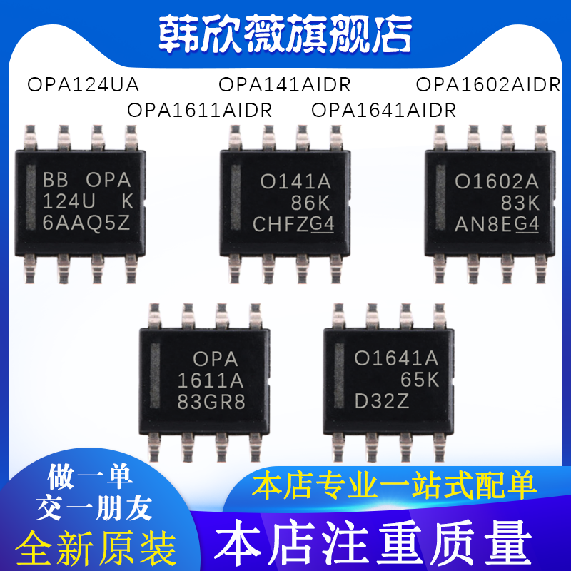全新原装 OPA1602/OPA141/OPA1611AIDR OPA124UA OPA1641AIDR现货-Taobao