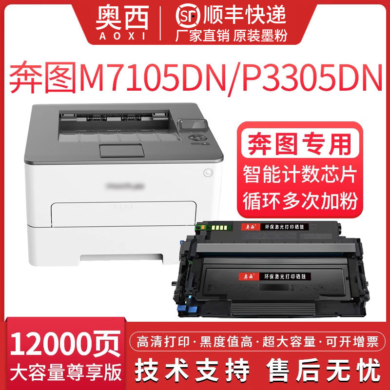 Compatible with Pantum Dl/Tl-413H Toner Cartridge, Pantum P3305Dn Toner Cartridge, P3307Dn-S All-In-One Printer, Kirin System M7105Dn M7107Dn-S Drum Assembly, Drum Frame