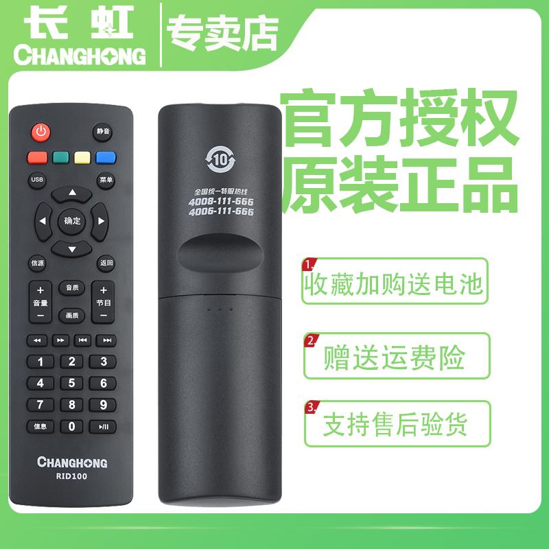 Original dress with long iridescent TV remote RID100 RID100 32D2060G LED32B3060 LED32568