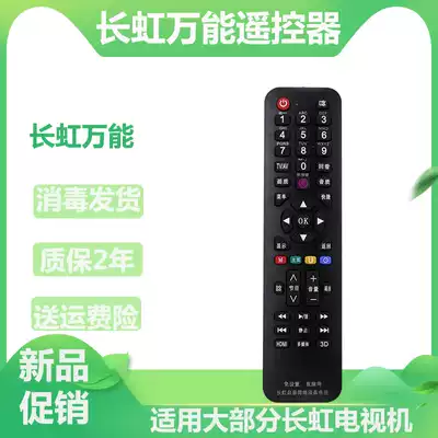 Universal Changhong LCD old TV remote control supports smart network LCD simple settings
