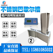 Parshall tank sewage flowmeter Pasteur tank stainless steel glass fiber reinforced plastic Parshall tank ultrasonic open channel flowmeter