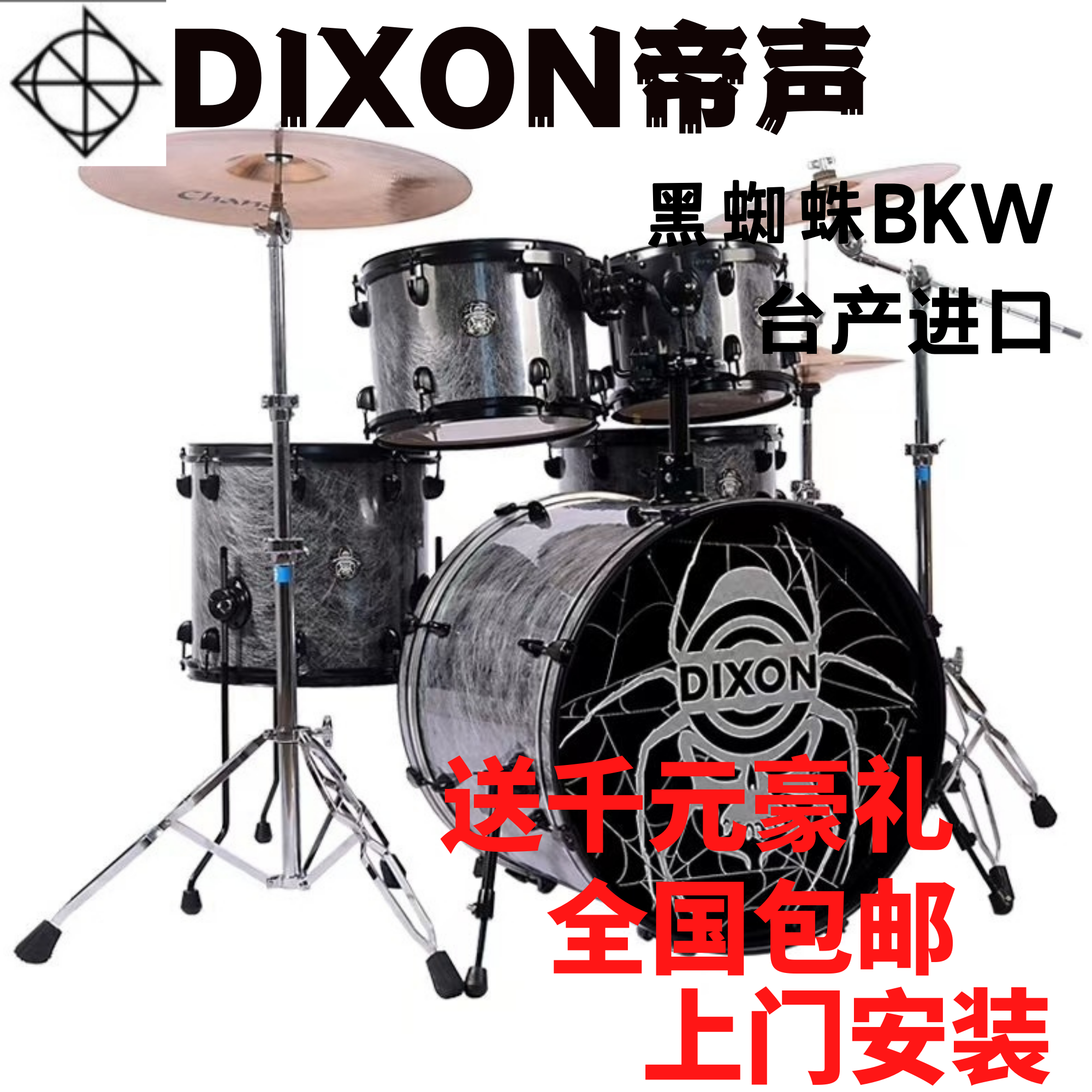Imperio Black Spider Rack Subdrum Taiwan DIXON Import Practice Examination Class Competition Performance Dedicated Jazz Drum-Taobao
