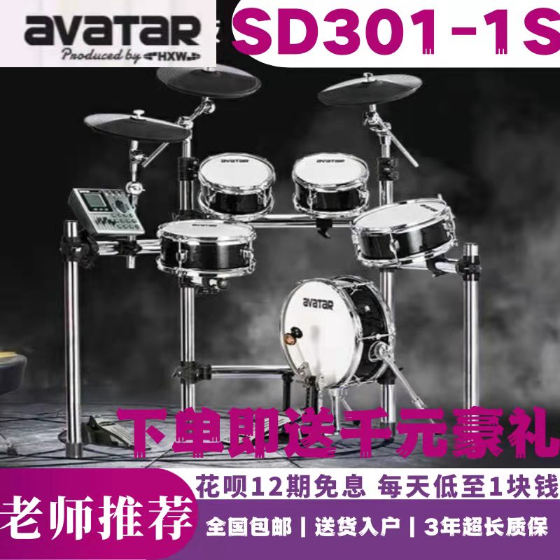 Avatar King Avatar Drum SD301-1S 301 - 2S practice test - grade competition performance dedicated electronic drum