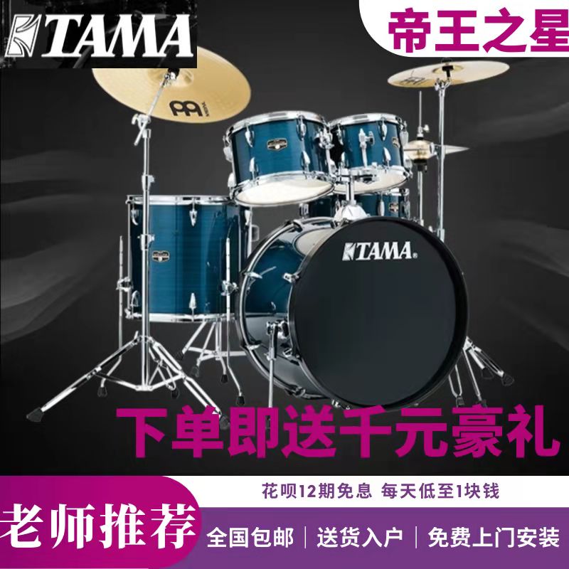 Japan TAMA Rack Subdrum IE52KH6N Emperors King's Star Family Exercise Appraisal Exam Performance Contest Jazz Drums