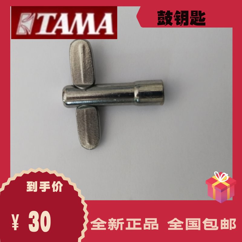 Rack-drumbeat drum key TAMA drum key 