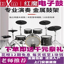 HXM Red Devils Electric Drum 006LX 008LB 380C 460 900 1080 2000 teaching performance electronic drum