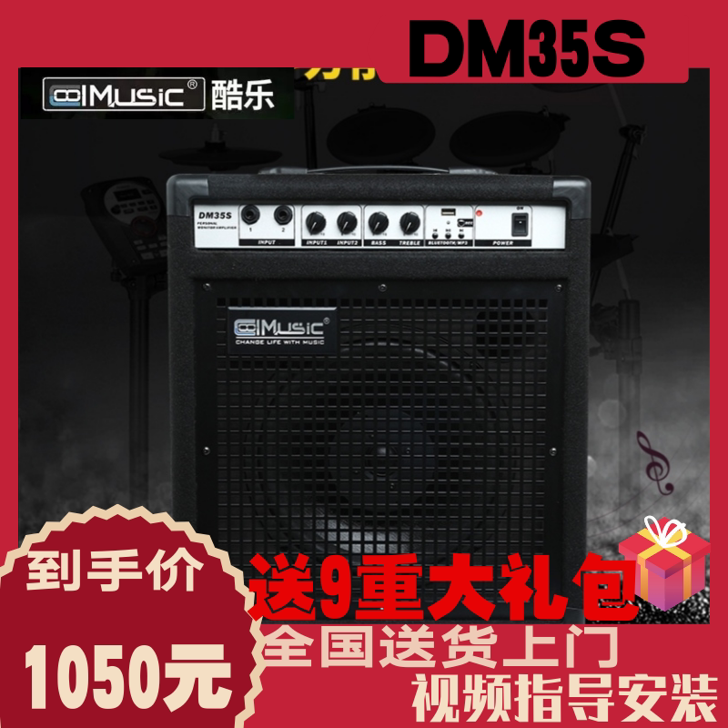 coolmusic DM35S drummer drummer monitors the accompaniment speaker practice teaching speaker