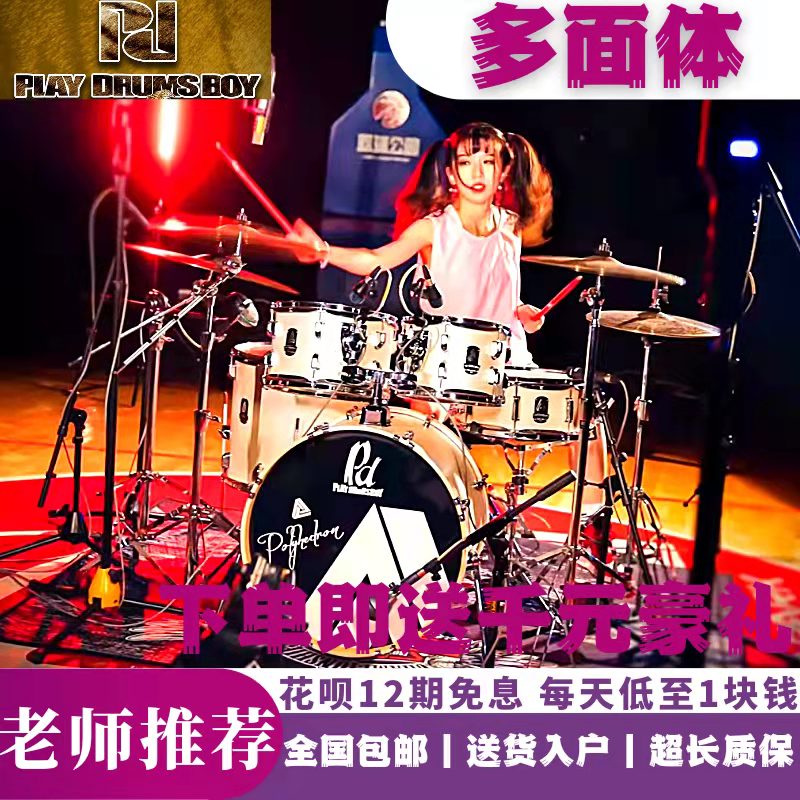 PD Polyhedron Frame Subdrum Korea Children Adult's Section 1-10 Assay Special Jazz Drum