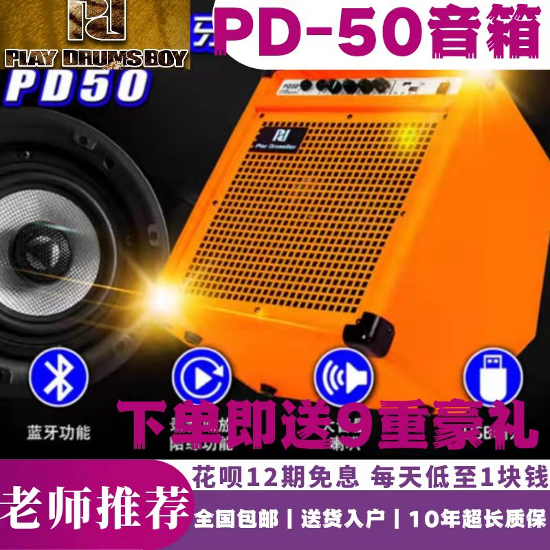 PD50 speaker Korean drummer monitoring multi-function speaker for drum training teaching performance special electronic drum speaker