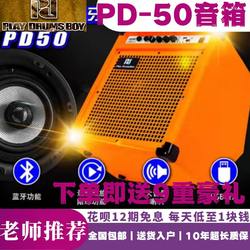 PD 스피커 PD25/PD50 드러머 모니터 다기능 드럼 연습 교육 성능 특수 전기 드럼 스피커