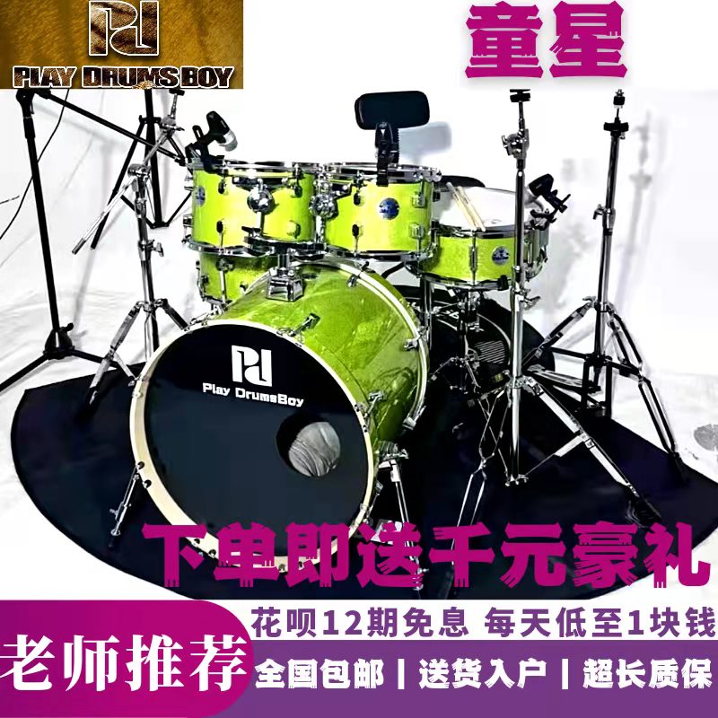 PD Child Star Rack Subdrum Korea Children Adult section Family practice 1-10 Class Appraisal Exam Practice Dedicated Jazz Drum