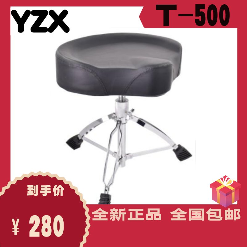 Drum stool YZX T-500 drum stool 28 pipe saddle 