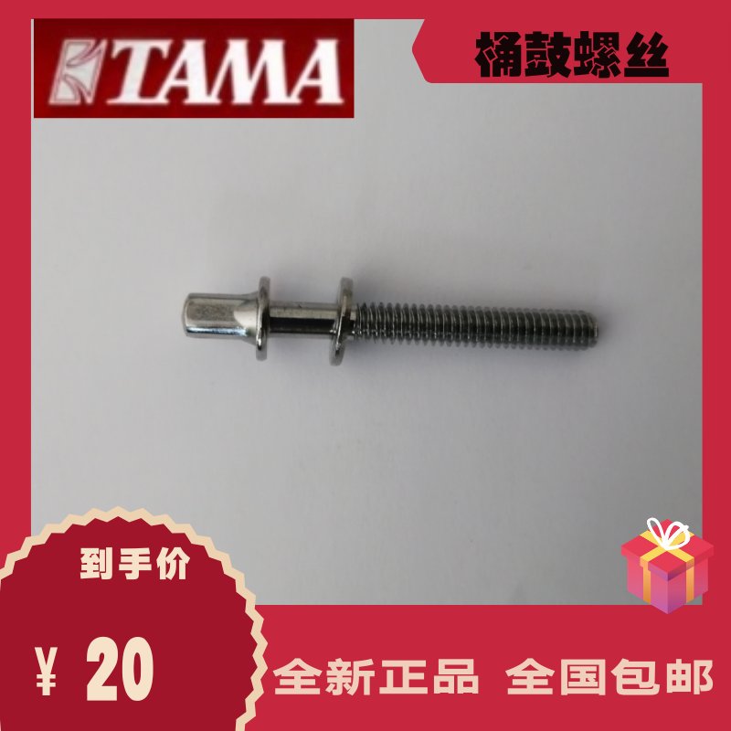 Drum kit snare drum barrel drum screw TAMA small snare drum barrel drum screw