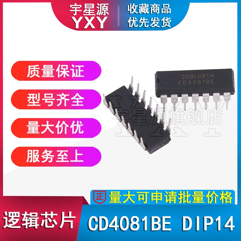 电子爱好者的“秘密武器”!CD4081BE/HCF/HEF四2输入与门芯片,小白也能玩转逻辑电路🔥_电容器_淘宝数码网
