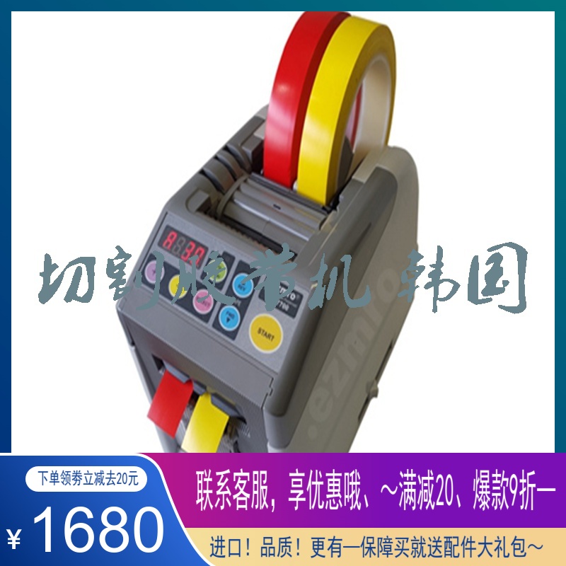 Korea EZMRO microcomputer RT-7700 automatic adhesive paper double-sided adhesive high temperature film tape cutting machine tape machine