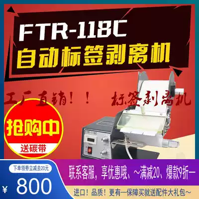 FTR-118C automatic label stripping bar code adhesive label separator transparent optical fiber tearing stripping machine