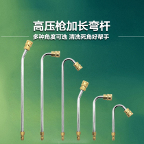 High-pressure car wash water gun extended elbow air conditioner quick-connect right-angle corner extension rod home appliance cleaning machine spray gun bent rod