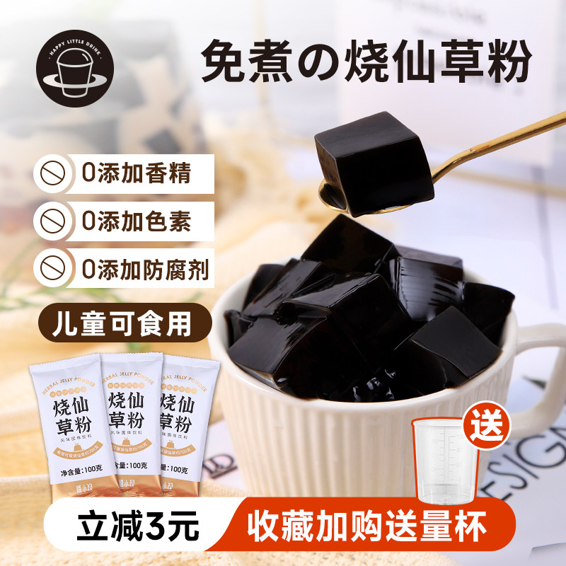 Jubilee Drink free of cooking Fairy Grass Powder 100g Small packaging Home Black cold pink Fairy Grass Frozen Self-Made Net Red Milk Tea Ingredients-Taobao
