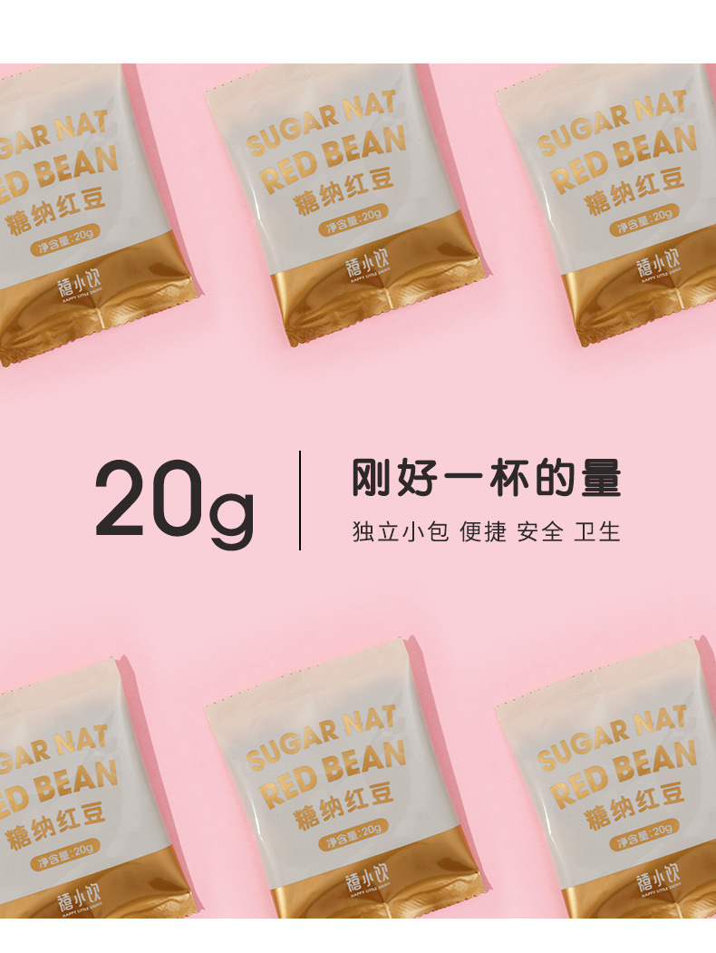 【首单+签到】禧小饮糖纳红豆即食20g*10包