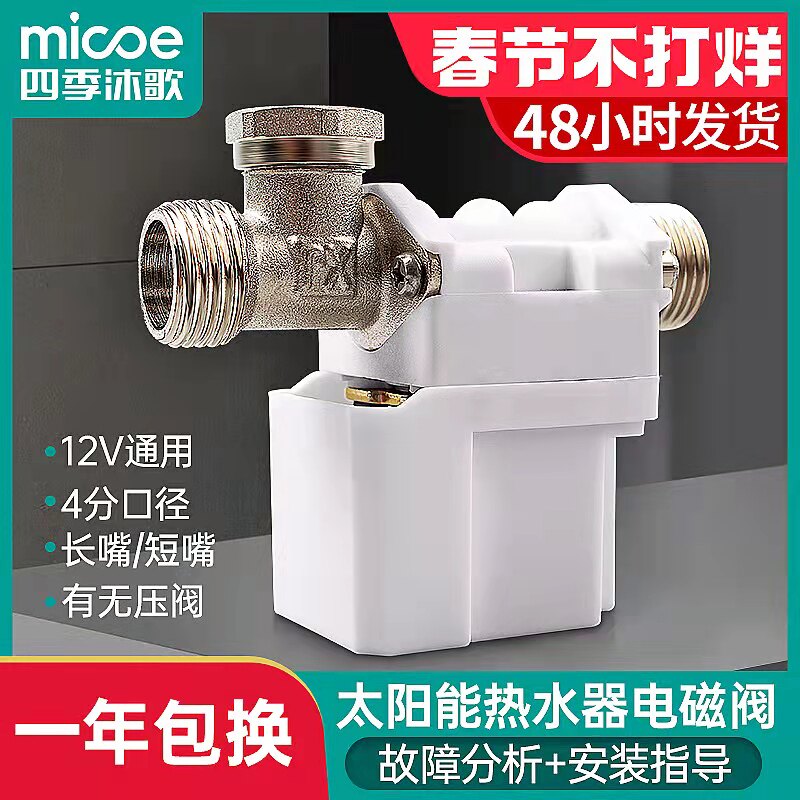 Four Seasons Muge Solar Water Heater Solenoid Valve Antifreeze Pressure No Pressure 12v Automatic Water Valve Accessories Complete