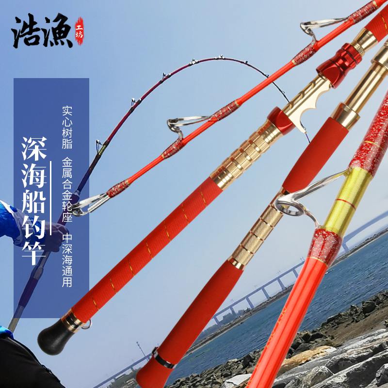 Hao Fishing Boat Fishing Rod Sea Fishing Rod Deep-sea Ultra-Hard Fishing Rod Solid Iron Plate Rod Electric Gling Wheel Drum Release Tug Fishing Rod