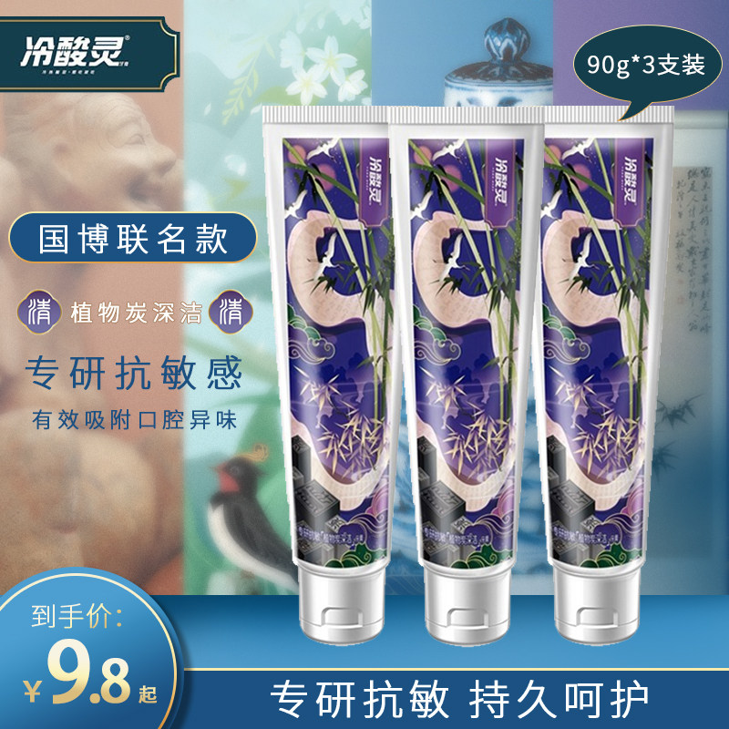 Cold acid hearty toothpaste specializes in anti-sensitivity 90g Double anti-sensitivity fresher mouth mint clear fire to get dental stains to mouth stink